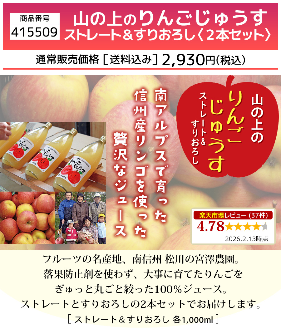 宮澤農園りんごじゅうす