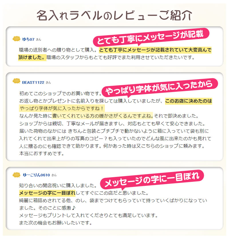 名入れラベルレビュー