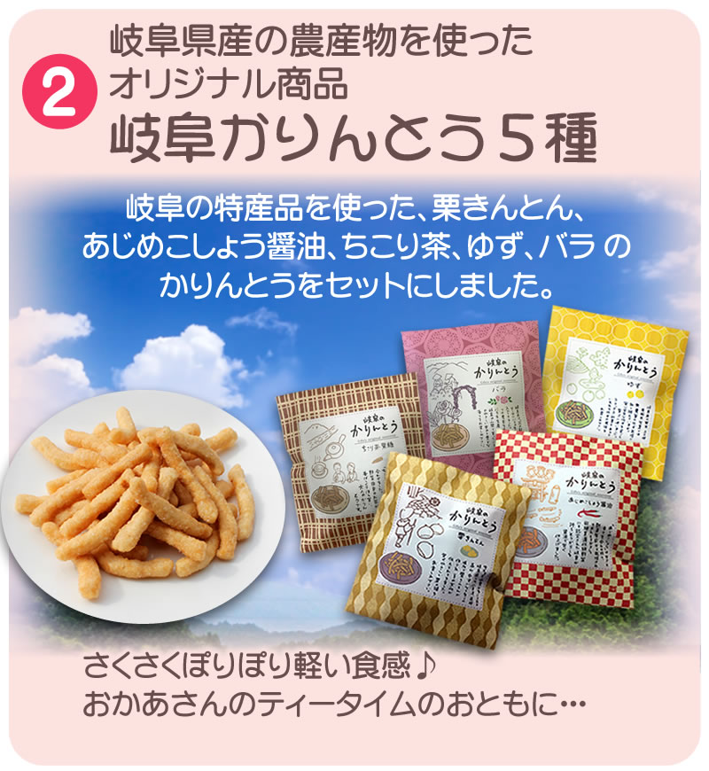 ２岐阜のかりんとう5種