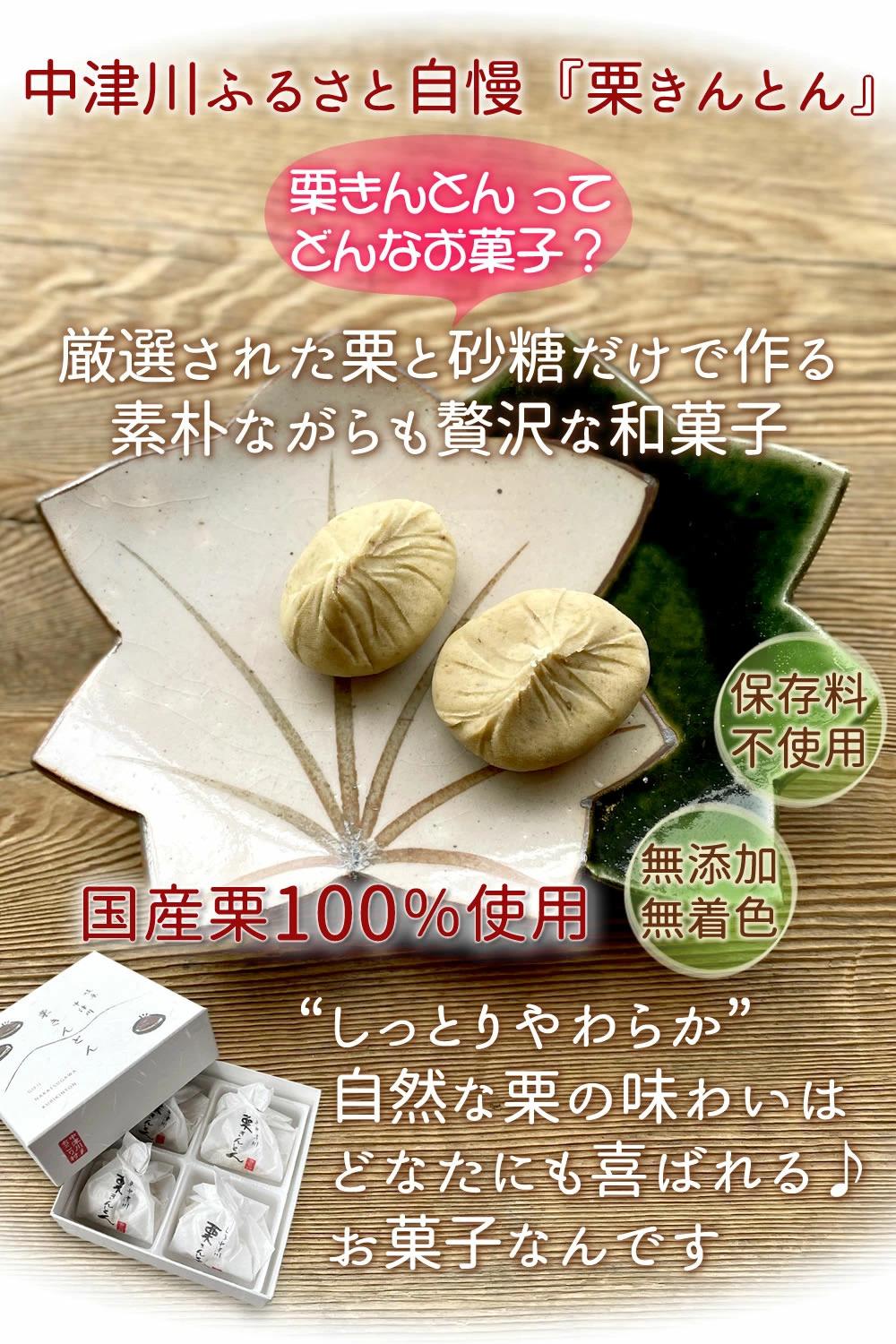 中津川の栗きんとん