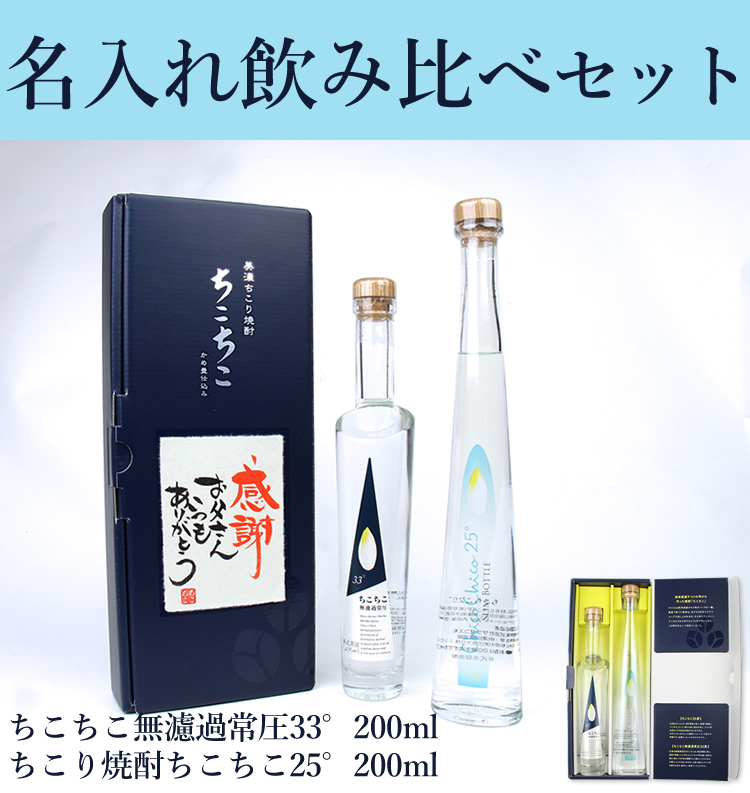 父の日名入れ飲み比べセット