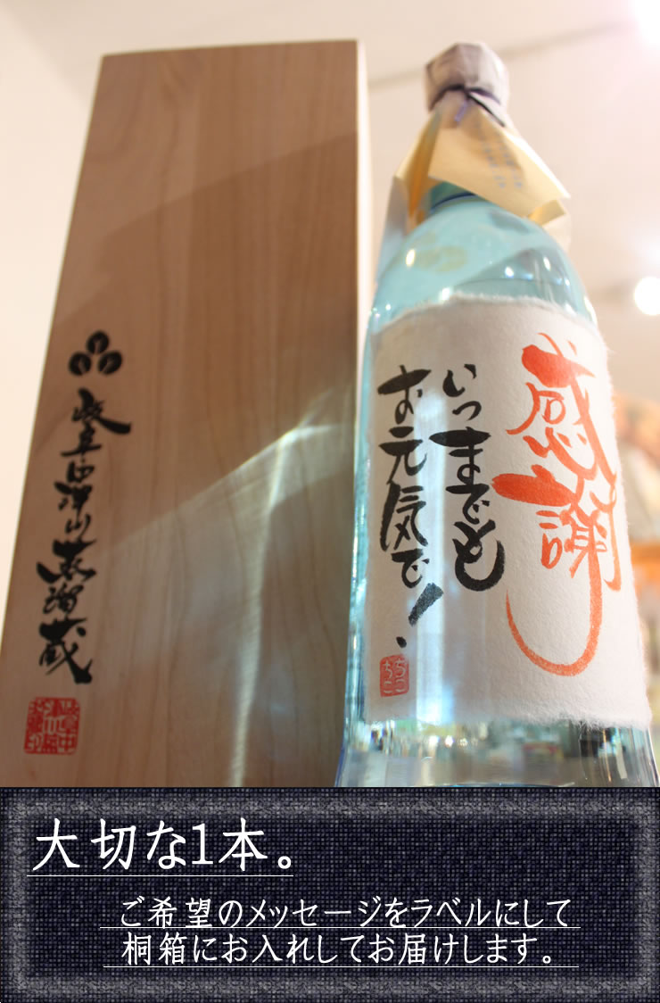 【桐箱入り直筆手書き名入れオリジナルラベル】ちこり芋焼酎ちこちこ