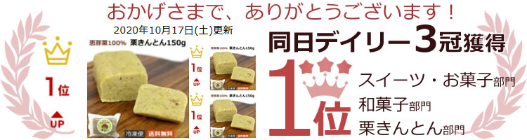 栗あん楽天３冠１位獲得