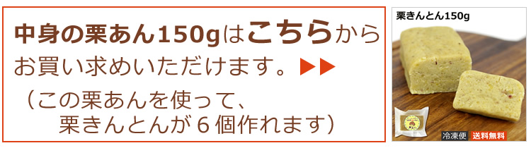 栗あん別売り