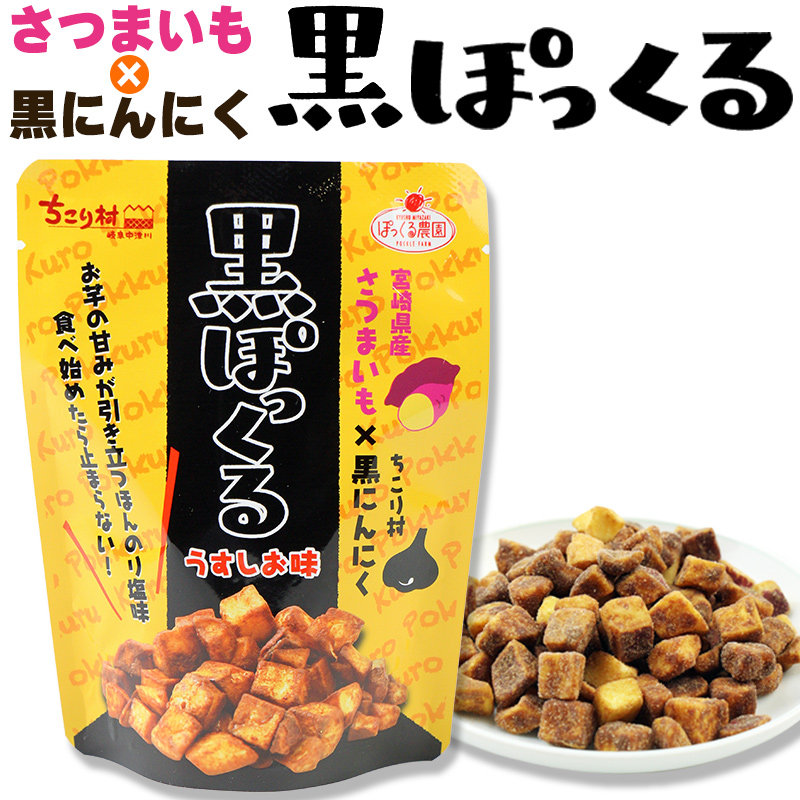 おためししてみたい方は黒ぽっくる１袋こちら