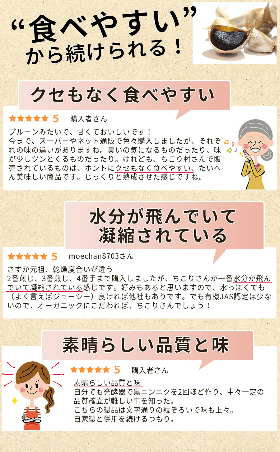 お客様からのお声「食べやすい」
