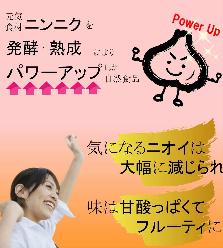 有機黒にんにくとは