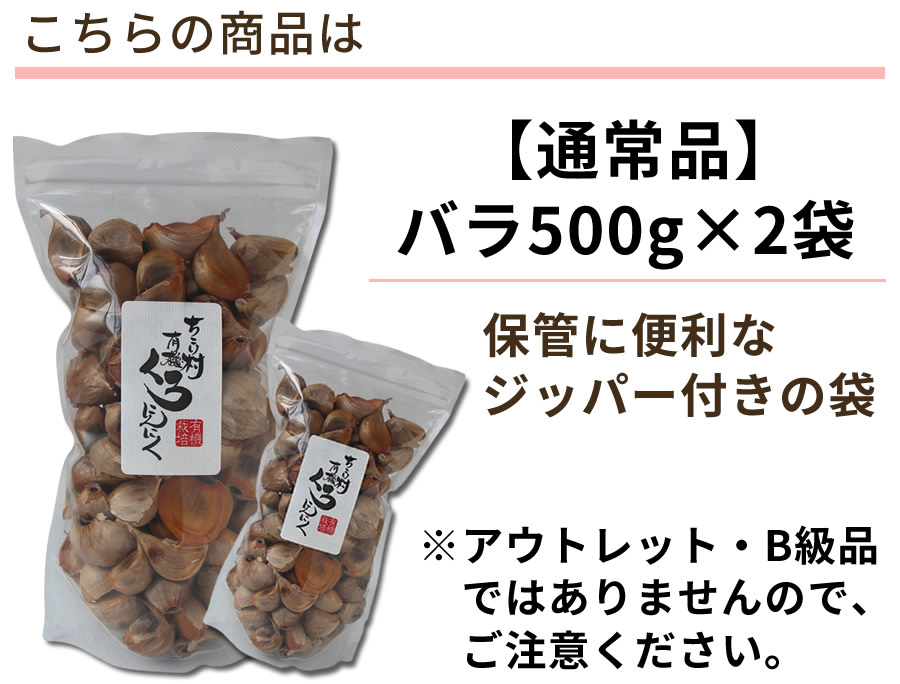 バラ500g×2通常品