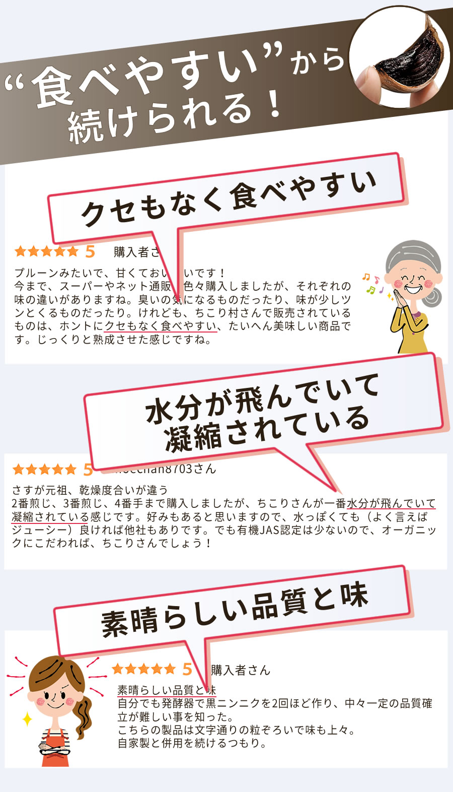 お客様からのお声「食べやすい」