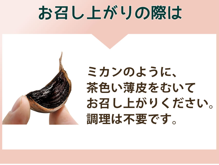 お召し上がりの際は皮をむいてください