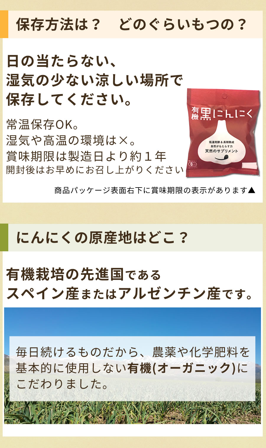 保存方法・にんにく 原産地