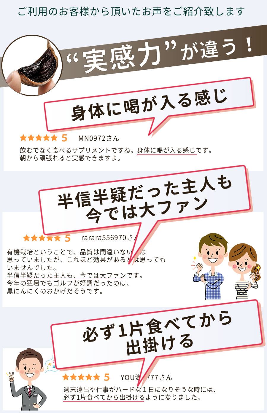 お客様からのお声「実感力」