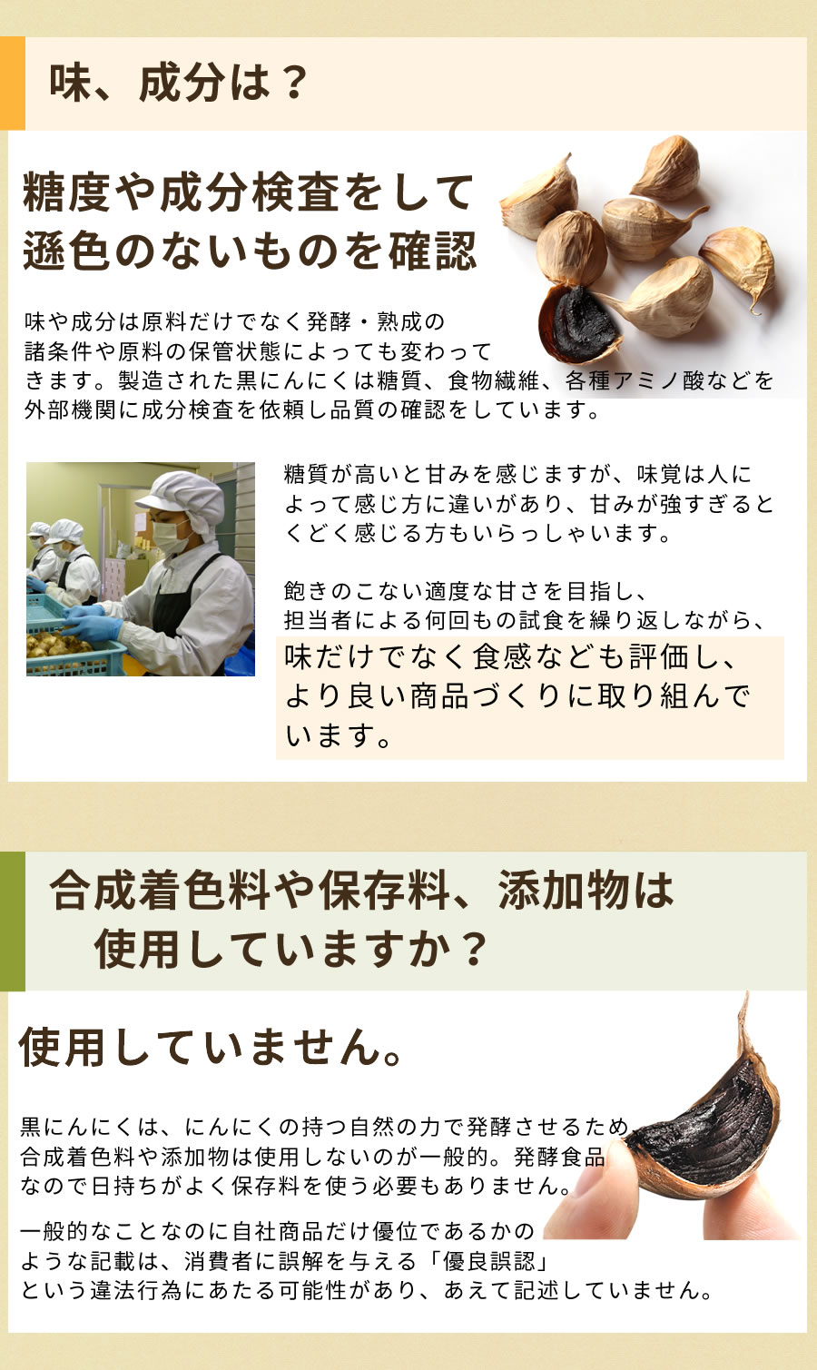 味 成分・合成着色料 保存料 添加物