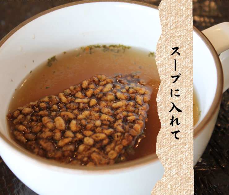 ちこり村の発酵熟成黒にんにくおこげ