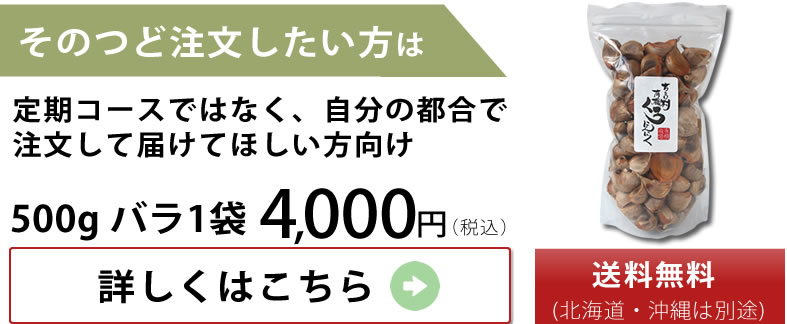 ご自分の都合で注文したい方はこちら【通常版バラ500g】
