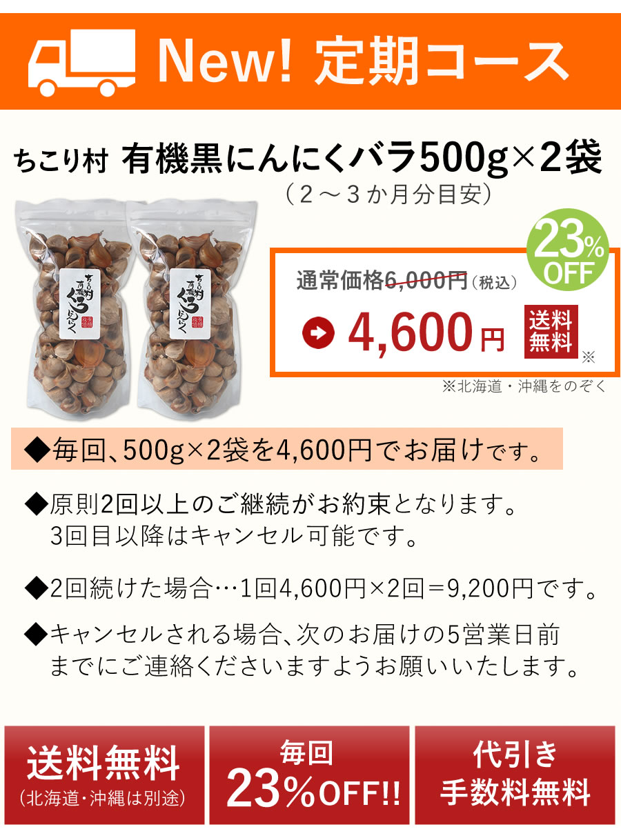 新定期コースバラ500g×２