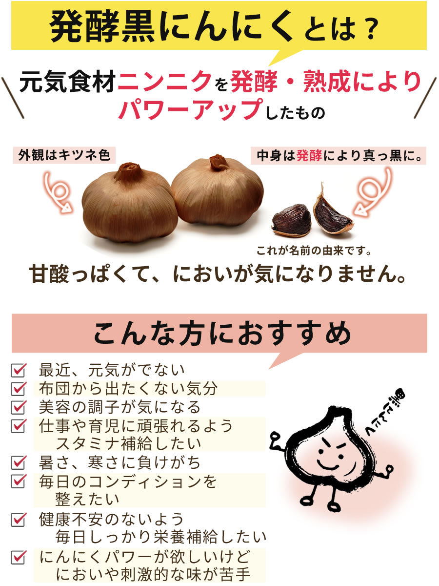 有機黒にんにくとは