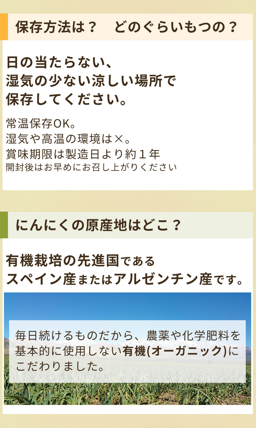 保存方法・にんにく 原産地