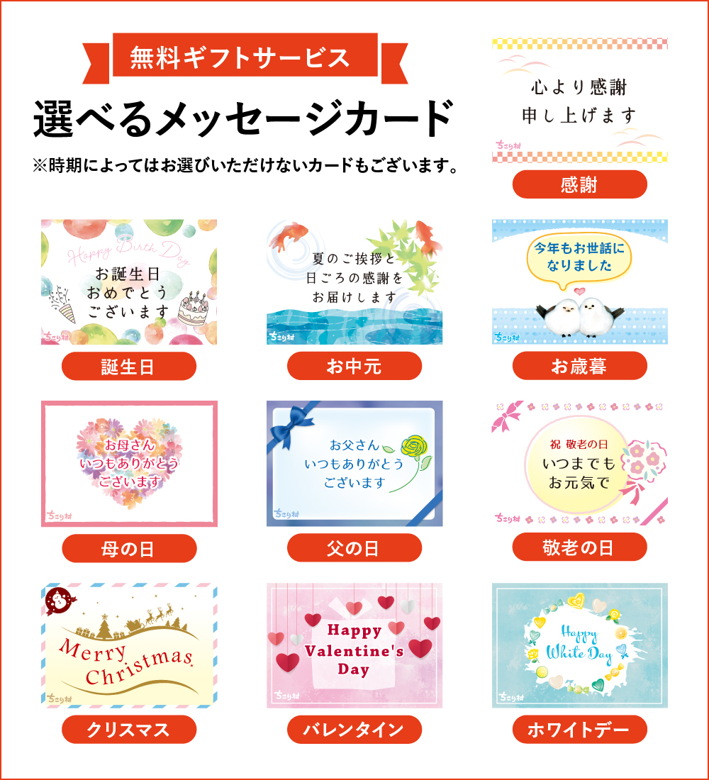 【通常時】選べるメッセージカード
