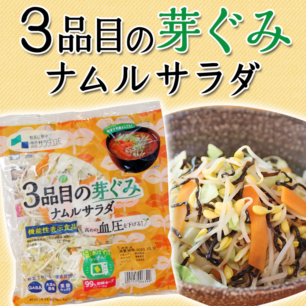 機能性表示食品芽ぐみ3品目