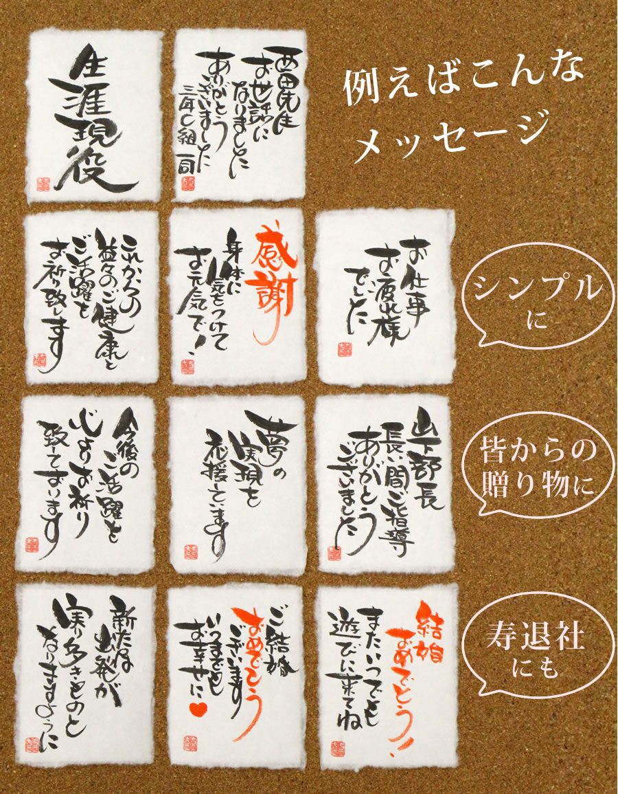 たとえばこんなメッセージ