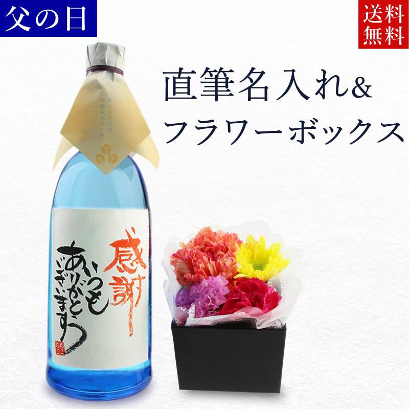 希望日なし父の日名入れとフラワーボックスセット
