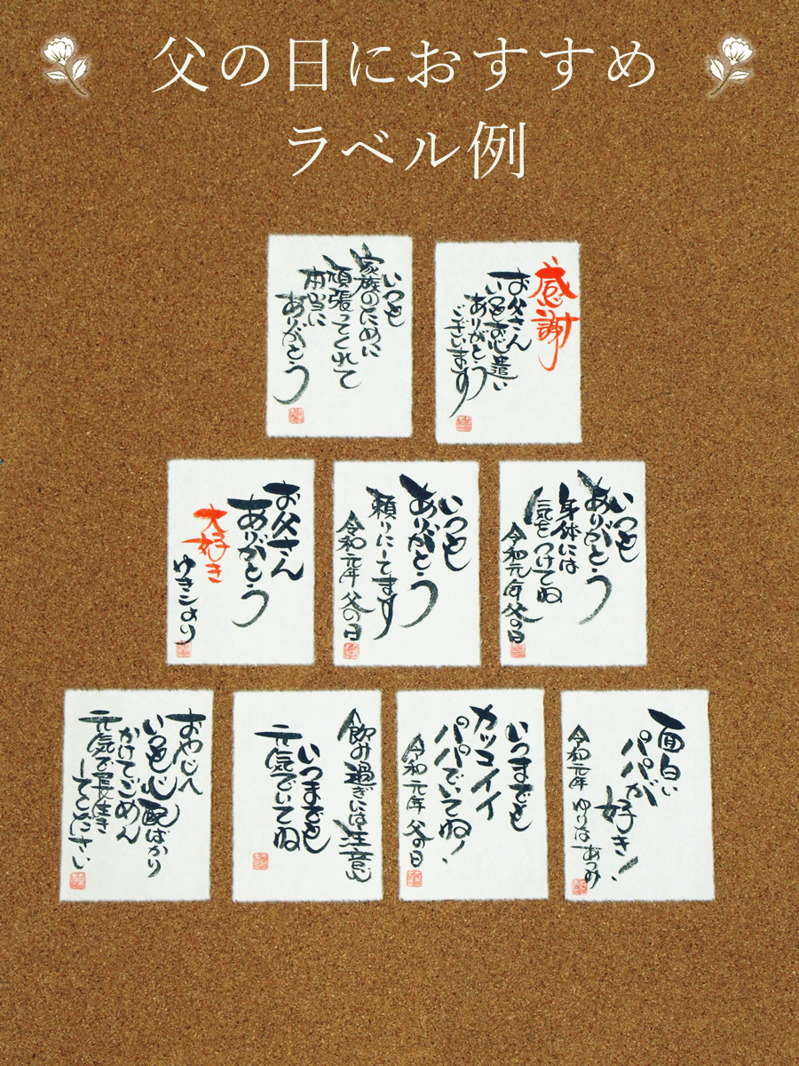 父の日おすすめ名入れ見本01