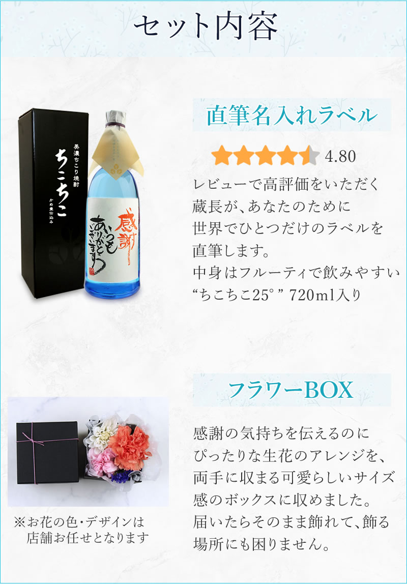 名入れとフラワーボックスセット内容