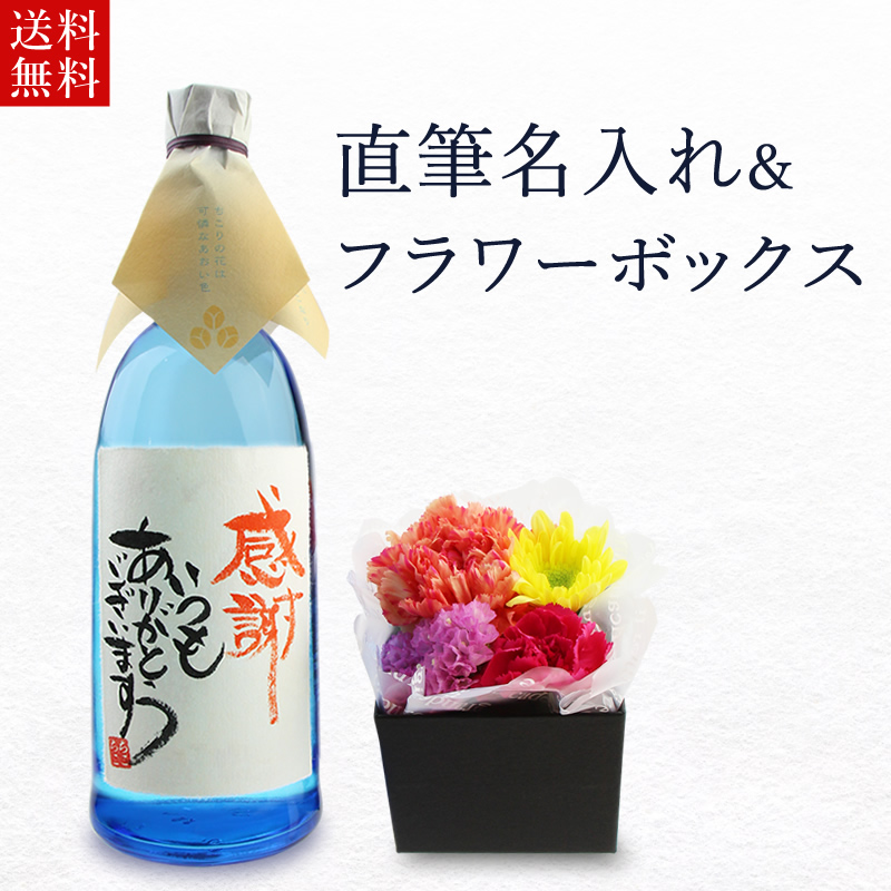 名入れとフラワーボックスセット