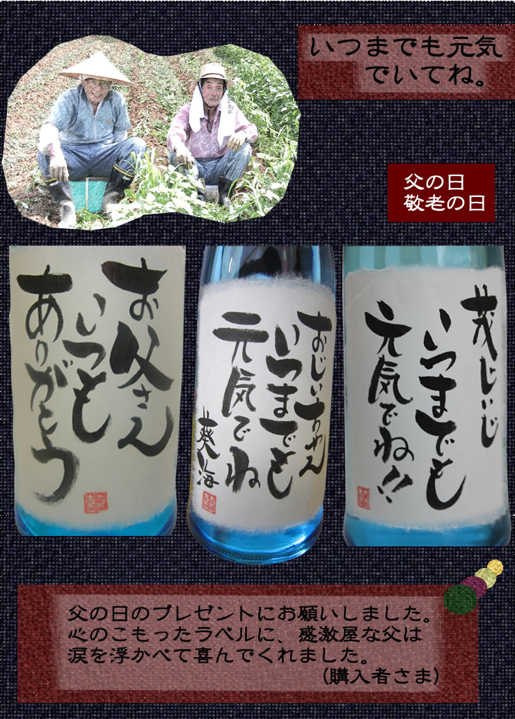 【父の日・敬老の日】ありがとう・元気でいてね