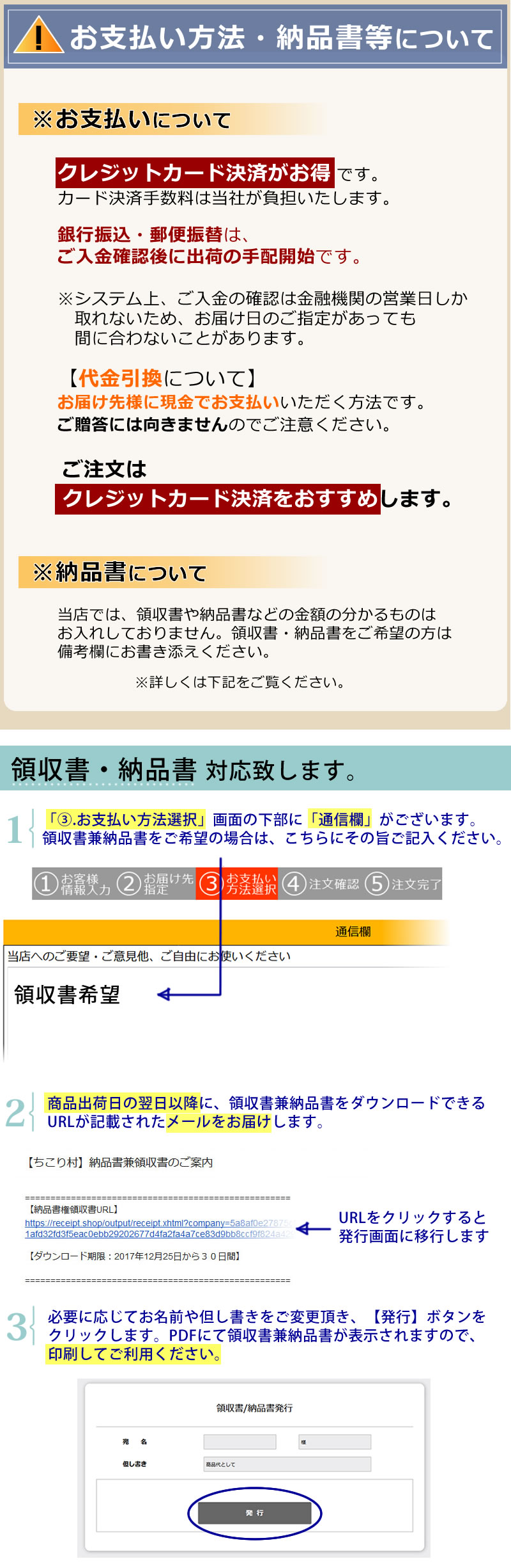 お支払について＆納品書について