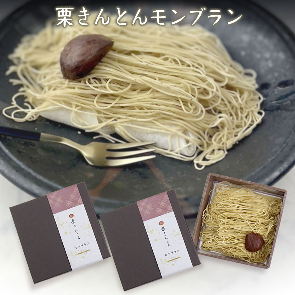栗きんとん