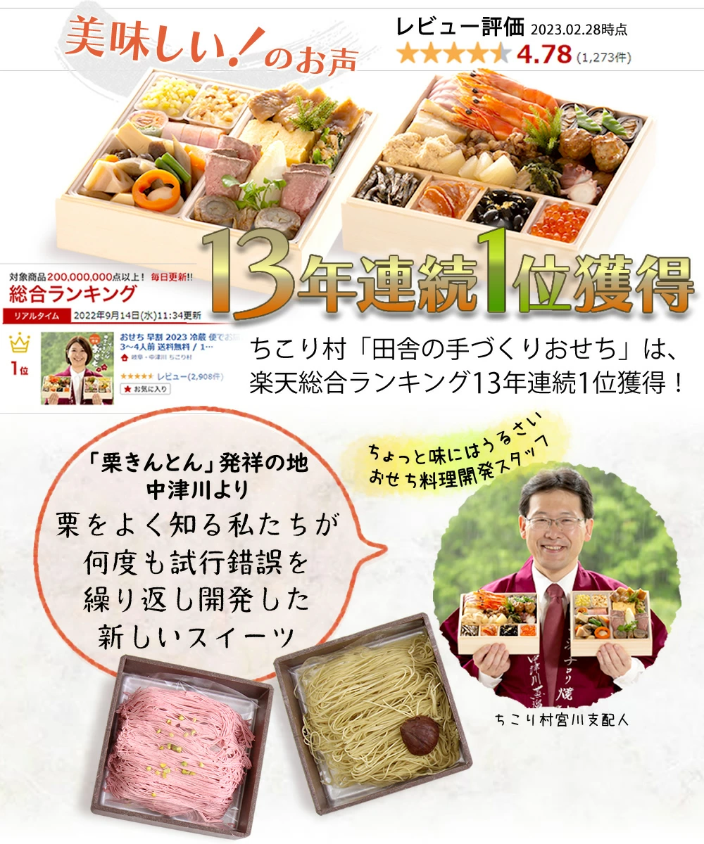 13年連続1位獲得のおせち開発スタッフ