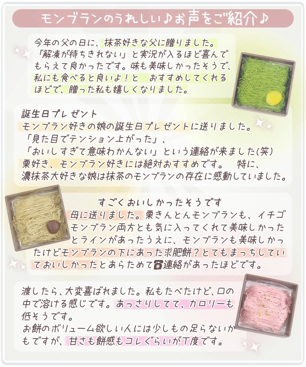 栗きんとんモンブランといちごモンブランうれしいお声