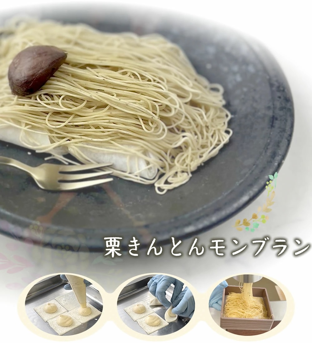 栗きんとんモンブラン
