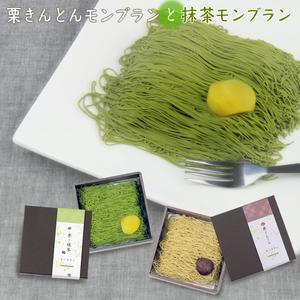 栗きんとんと栗と抹茶 モンブランセット