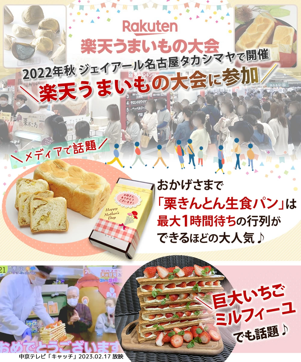 うまいもの大会栗きんとん生食パン