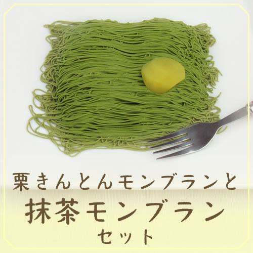 抹茶モンブラン