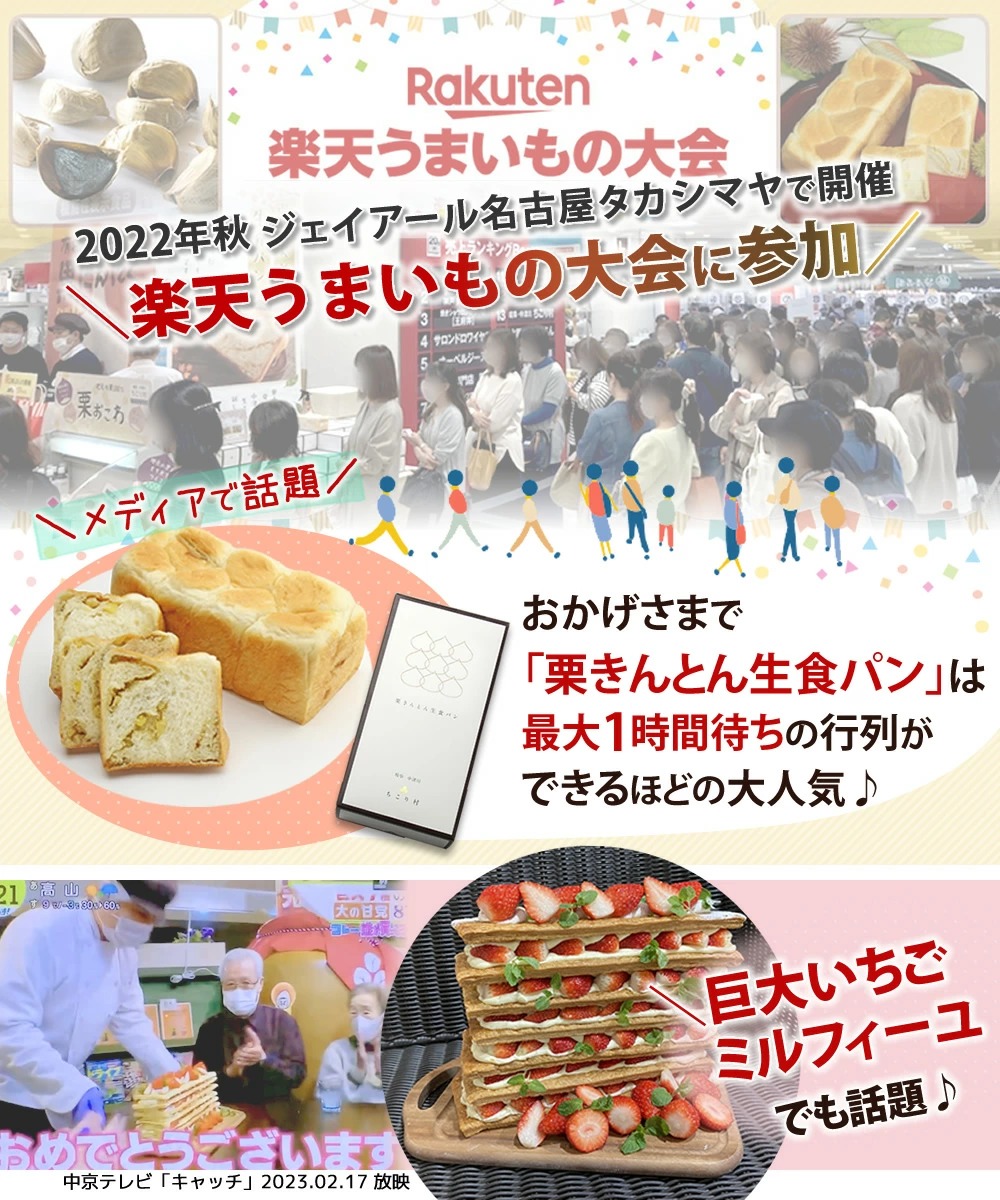 うまいもの大会栗きんとん生食パン