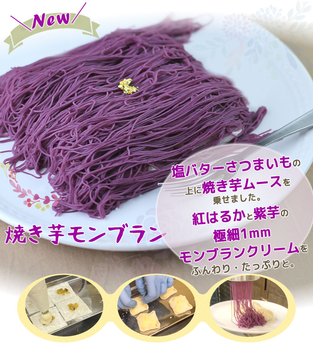 焼き芋モンブラン