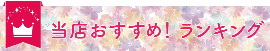 ちこり村おすすめ母の日ギフト