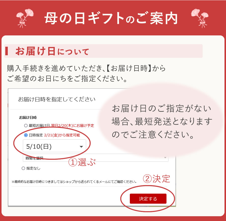 母の日ギフトのご案内01