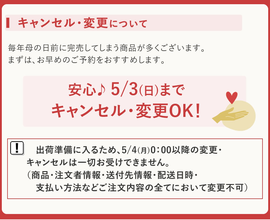 母の日ギフトのご案内02