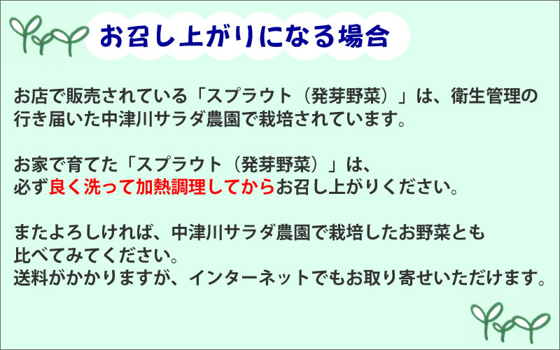 お召し上がりの際は必ず良く洗い加熱してください。