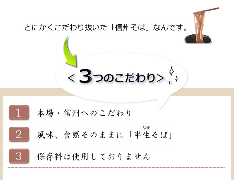 ちこり村の生そば３つのこだわりその１【本場・信州へのこだわり】