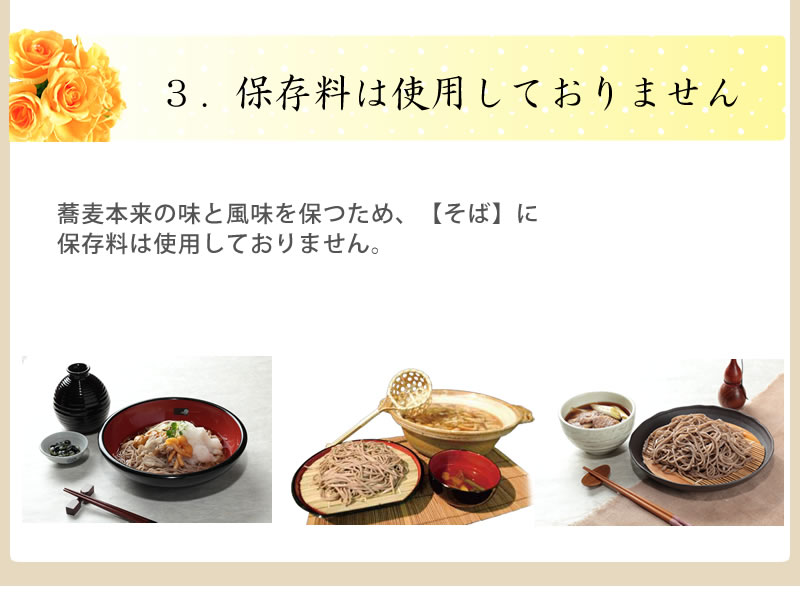 ちこり村の生そば３つのこだわり