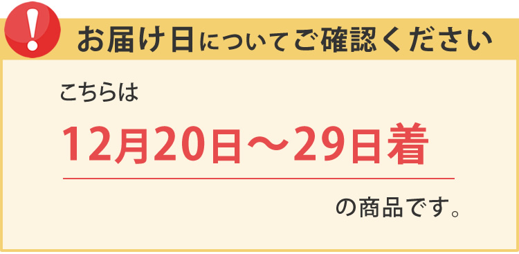 年末にお届け（風呂敷なし）