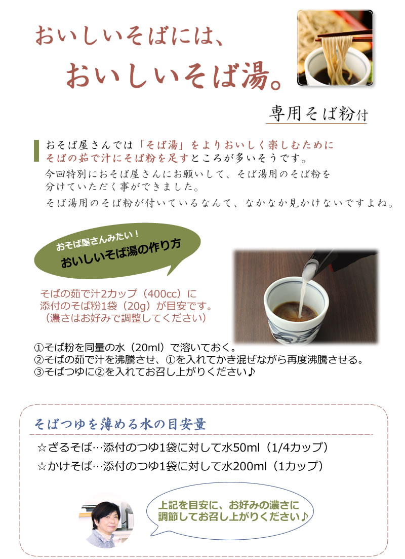 おそば屋さんのおいしいそば湯も楽しめちゃいます！