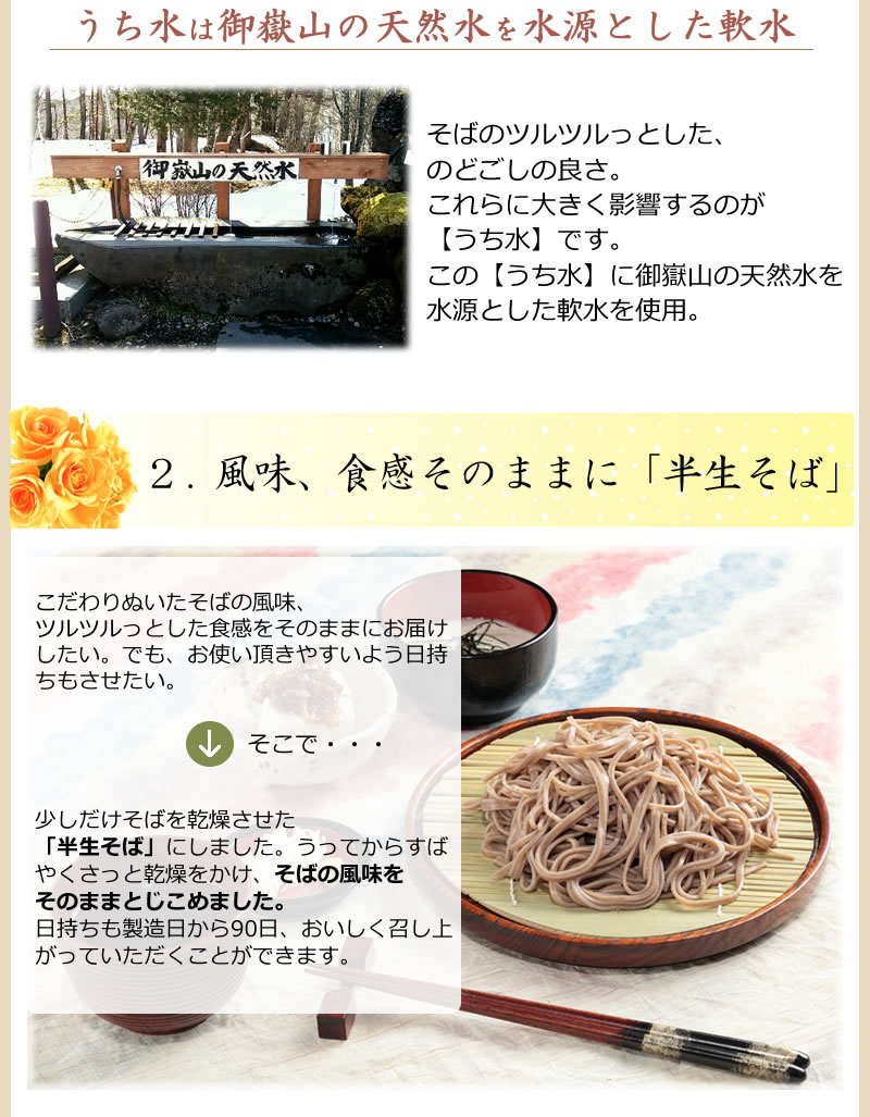 ちこり村の生そば３つのこだわり
