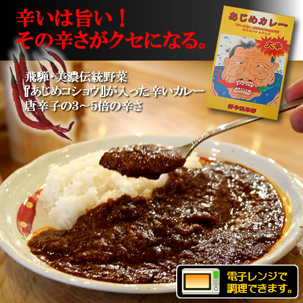 あじめカレー